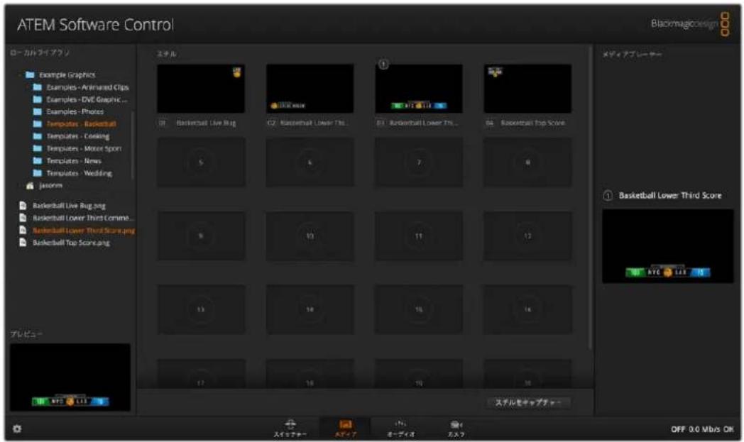 ATEM Software Control Blackmagic design ローカルライアクリ Example Graphics Examples - Animated Clips Examples - DVD Graphic ... Examples - Photos Templates - Basketball Templates - Cooking Templates - Mirror Sport Templates - News Templates - Wedding jasorm Basketball Live Bug.png Basketball Lower Third Scene... Basketball Lower Third Score.png Basketball Top Score.png ステル IF Basketball Live Bug B2 Basketball Lower Time... B1 Basketball Lower Time... BA Basketball Top Score メディアプレーナー Basketball Lower Third Score ATC LTR 100% 5 4 7 8 9 10 11 12 13 14 15 16 17 18 19 20 テレビュー ステルをキャップチャー スタッシャー メデイオ カスク OFF 0.0 Mbps OK
