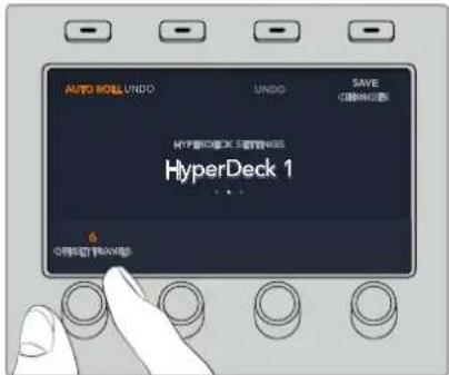 AUTO ROLL UNDO UNDO SAVE HYPERO EX 5.000WSS HyperDeck 1 6 3.000WSS