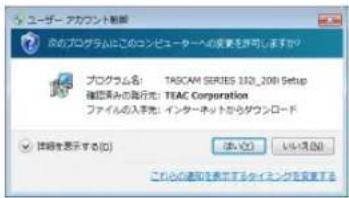 ユーザー アカワント 設画 このプロダムにこのコンピュータへの変更を許可しますか? プロダム名: TASCAM SERIES 130J_2081 Setup 確認図内の発行号: TEAC Corporation ファイルの入手先: インターネットからダウンロード 詳細を表示する(C) はい(OK) いい(OK) これらの選択を表示するタイプを設定する