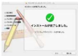 イストールが完了しました。 インストールが完了しました。 ソフトウェアでイストールが完了。