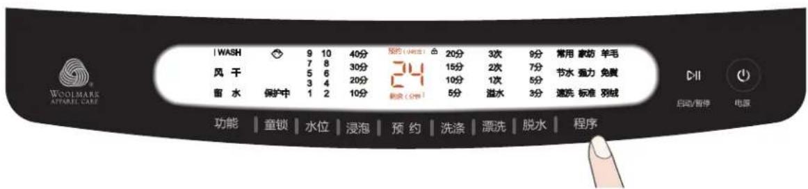 WOOLMARK APPAREL CARE I WASH 9 10 40分 预约 (大额包) 20分 3次 9分 常用 家纺 羊毛 风 干 7 8 30分 15分 2次 7分 节水 强力 免费 留 水 保护中 1 2 10分 24 10分 1次 5分 剩余(分钟) 5分 溢水 3分 速洗 标准 羽绒 功能 | 童锁 | 水位 | 浸泡 | 预约 | 洗涤 | 漂洗 | 脱水 | 程序 启动/暂停 电源
