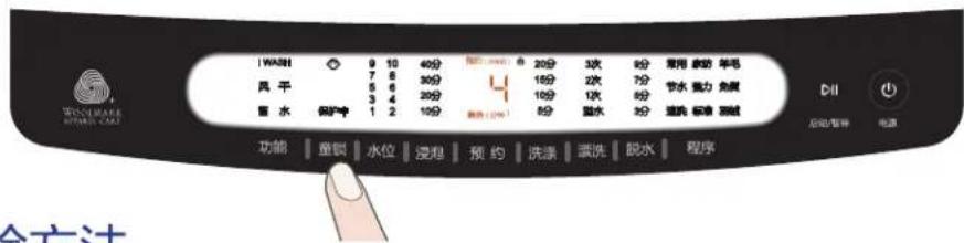 WASER 风 平 管 水 保护中 1 2 30分 9 10 40分 7 8 30分 5 6 30分 3 4 20分 1 2 10分 20分 3次 6分 18分 2次 7分 18分 1次 6分 8分 盖水 2分 连洗 标准 测洗 功能 | 重锁 | 水位 | 浸湿 | 预约 | 洗澡 | 漂洗 | 脱水 | 程序 使用 新动 羊毛 节水 助力 免燃 启动/暂停 电源 DJI