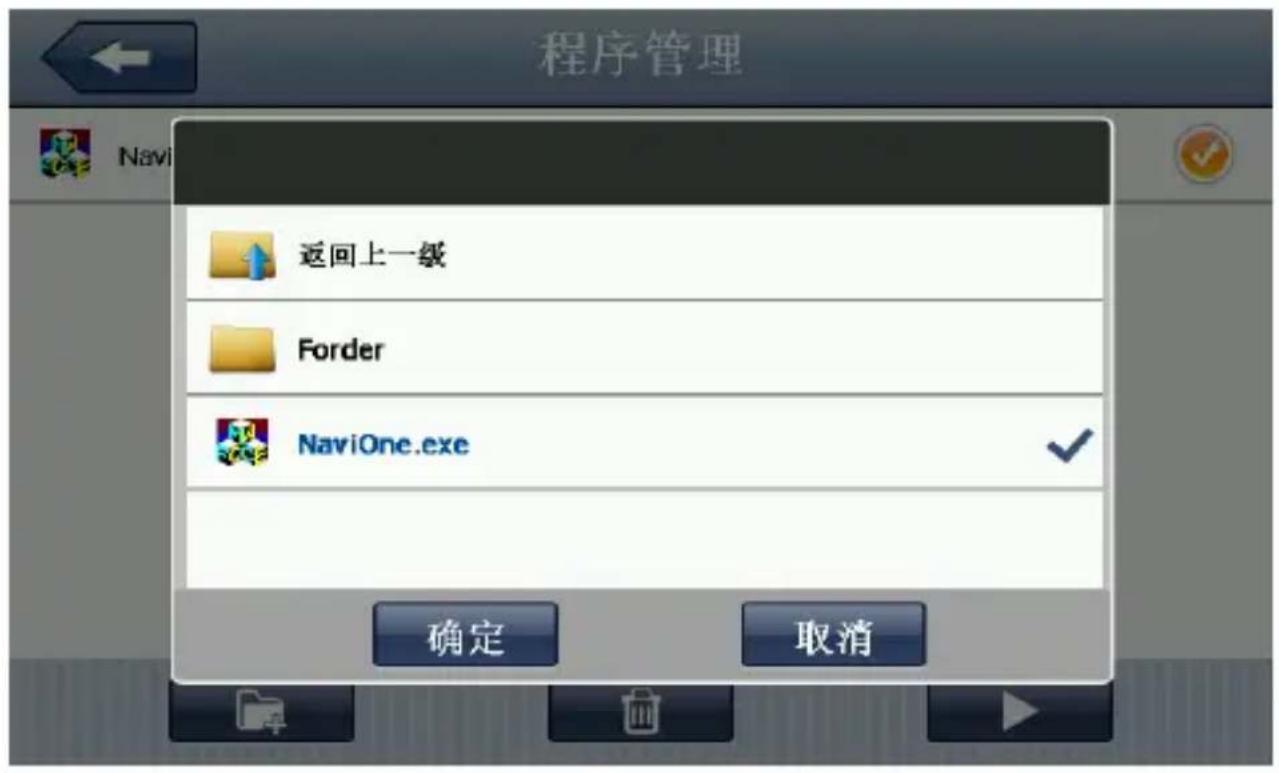 Program Manager back to up level Forder NaviOne.exe OK Cancel