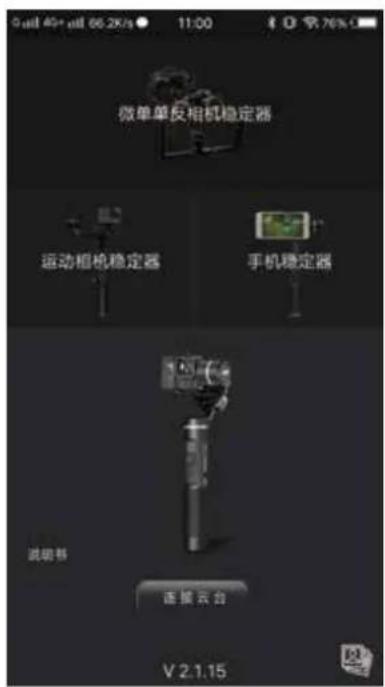 FeiyuTech WG2 - Connecting App - 1