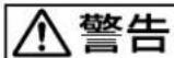 SONY HDC-1450 - 警告表示の意味 - 1