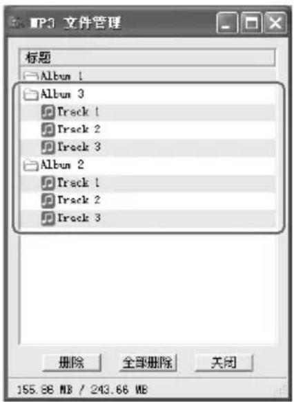 MP3 文件管理 标题 Album 1 Album 3 Track 1 Track 2 Track 3 Album 2 Track 1 Track 2 Track 3 删除 全部删除 关闭 155.88 MB / 243.66 MB