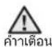 SAMSUNG SC8836 - ข้อมูลเกี่ยวกับความปลอดภัย - 2