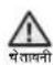 SAMSUNG RH77H90507H - सफाई और रखरखाव के लिए सावधानी चिह्न - 3