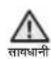 SAMSUNG RH77H90507H - उपयोग के लिए सावधानी चिह्न - 2