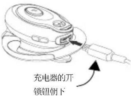 充电器的开 锁钮朝下