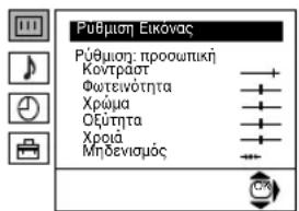 Рубмог Глώσσα/Χώρα Автόμ. συντονισμός Ταξινόμηση Προγρίτων Τιτλοφόρηση σταθμού Προρύφηση πηγών ειο. Χευροκίνητο προγραμμα Ρύθμηση λεπτομερειών Рубмог λεπτομερειών Автόματο μέγεδος: Nau Μείωση θορύβου: Auto AV3 Εξεδος: TV Μυγάζιφο τν: Nau RGB κέντρο: 0 Περιστροή εικόνας: 0