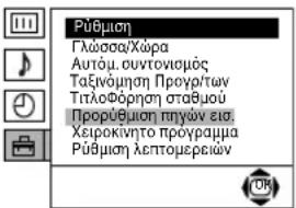 Púbium Γλώσσα/Χώρα Αυτόμ. ουντονισμός Ταξνόμηση Προγρ/των Τίτλοφόρηση σταθβού Προρύθυση πηγων εια Χειροκιντο προγραιμα Púbium λεπτομερειων