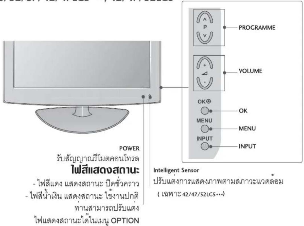 LG 3753FR - การควบคุมการทำงานของเครื่องรับโทรศัศน์ - 4