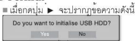 LG 3730RA - การใช้รายการบันทึก ด้วยอุปกรณ์เก็บข้อมูล USB - 3
