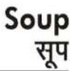 LG MH-6549QS - Soup सूप - 1