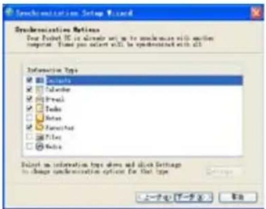 Synchronization Settings Wizard Synchronizations Options Your Pocket 15 is always set up to synchronization with another response. Then you select will be synchronized with all. Information Type ● Selects □ Calendar □ Break □ Tools □ Notes □ Function □ Files □ Notes Select an information type above and click Settings to change synchronization option for that type Settings 上一步(B) 下一步(N) 取消