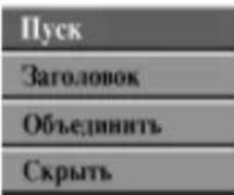 LG RC69223P4 - Использование меню Список Глав - 2