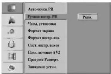 LG RC69223P4 - Редактирование программы - 1