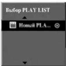LG DR4922XVL - С помощью кнопок ▲ / ▼ выберите в меню Original опцию 'PLAY LIST' и нажмите ENTER. - 1