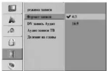 LG DR4922XVL - Отношение при записи - 1