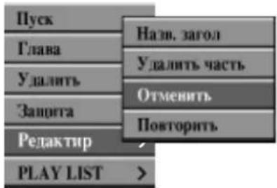 LG DR4922XVL - В меню Список Заголовков-Оригинал выберите команду 'отмена' и нажмите ENTER. - 1