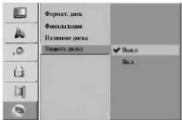 LG DR4922XVL - Защита диска - 1