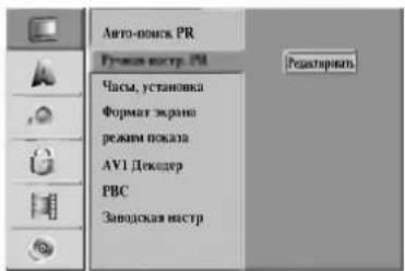 LG DR4922XVL - Редактирование программы - 1