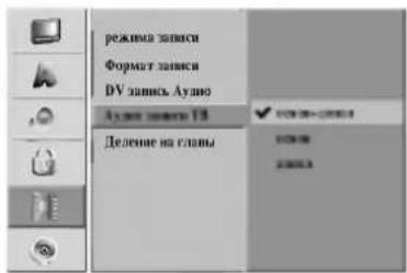 LG DR4922XVL - Звук для записи с ТВ - 1