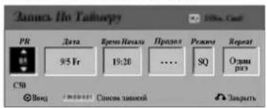 LG DR4922XVL - Нажмите кнопку запись по таймеру. - 1