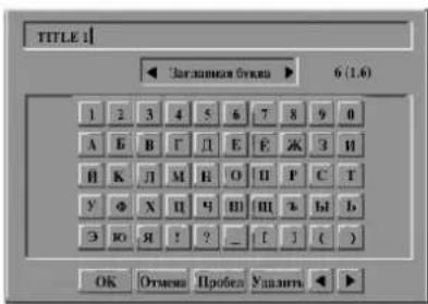 LG DR4922XVL - С помощью кнопок ▲/▼ выберите опцию 'заголовок' и нажмите ENTER. - 2