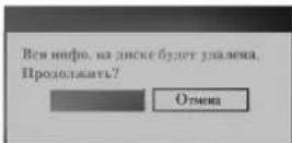 LG DR4812XVL - Форматирование диска - 3