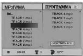 LG V652NYK - Воспроизведение по программе Audio CD и MP3/WMA-дисков - 2