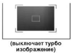 LG CT-21T25M - Выбор функции "Турбо изображение" (не во всех моделях) - 1