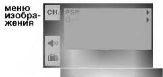 LG CF-20D31KE - Настройка изображения - 1
