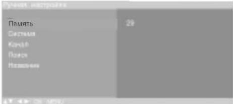 LG RZ-20LA66K - Ручная настройка на станции - 1