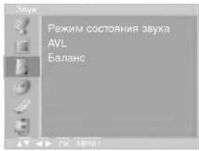 LG RZ-20LA66K - Настройка звука - 1