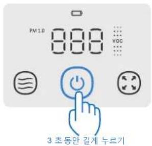 PM 10 888 VOC 3 초동안 길제 누르기