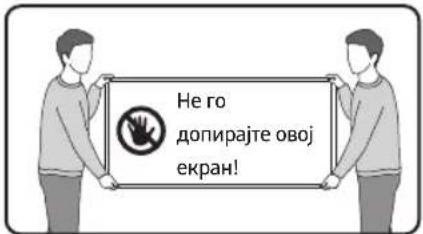 Не го допирајте овој екран!