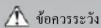 FUJITSU AUXG30KRLB - ข้อควรระวัง - 4