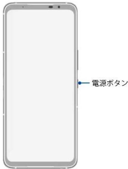 電源ボタン