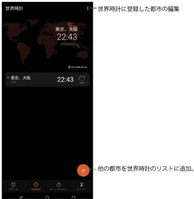 世界時計 東京、大阪 22:43 5月25日(火) AccuWeather 東京、大阪 22:43 22℃ + 他の都市を世界時計のリストに追加。