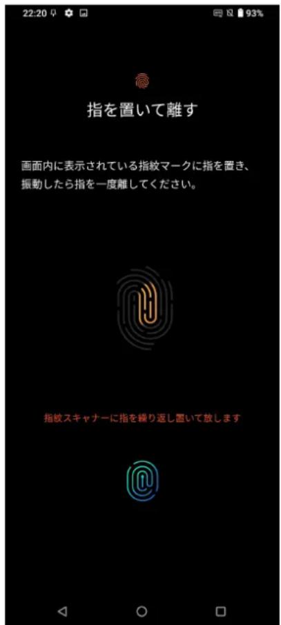 22:20 指を置いて離す 画面内に表示されている指紋マークに指を置き、 振動したら指を一度離してください。 指紋スキャナーに指を繰り返し置いて放します