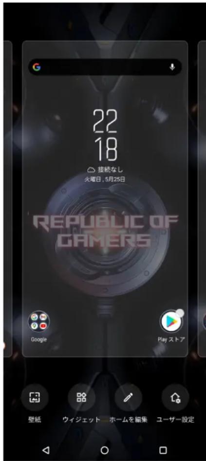 22 18 接続なし 火曜日, 5月25日 REPUBLIC OF GAMERS Google Play ストア 壁紙 ウィジェット ホームを編集 ユーザー設定