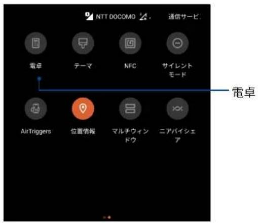 NTT DOCOMO 24. 通信サービス 電卓 テーマ NFC サイレント モード 電卓 Air Triggers 位置情報 マルチウィン ドウ ニアバイシェ ア