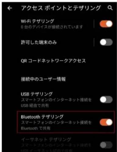 アクセス ポイントとテザリング Wi-Fi テザリング D 合のデバイスが接続されています 許可した端末のみ QR コードネットワークアクセス 接続中のユーザー情報 USB テザリング スマートフォンのインターネット接続を USB 経由で共有 Bluetooth テザリング スマートフォンのインターネット接続を Bluetooth で共有 イーサネット テザリング スマートフォンのインターネット接続を USB イーサネットで経由で共有