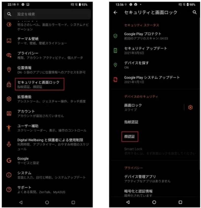 設定を検索 明るさのレベル、画面カラーモード、システムナビゲーション テーマ & 壁紙 テーマ、壁紙、壁紙スライドショー プライバシー 権翔、アカウント アクティビティ、個人データ 位置情報 ON -3 個のアプリに位置情報へのアクセスを許可 セキュリティと画面ロック 指紋認証、顔認証 拡張機能 アシストツール、ジェスチャー操作、タッチ感度 アカウント アカウントが追加されていません ユーザー補助 スクリーン リーダー、表示、操作のコントロール Digital Wellbeing と保護者による使用制限 利用時間、アプリタイマー、おやすみ時間のスケジュール Google サービスと設定 システム 言語と入力、日付と時刻、システムアップデート サポート よくある質問、ZenTalk、MyASUS セキュリティと画面ロック セキュリティ ステータス Google Play プロテクト 前回のアプリのスキャン:04:03 セキュリティ アップデート 2021年3月5日 デバイスを探す ON Google Play システム アップデート 2021年1月1日 デバイスのセキュリティ 画面ロック スワイプ 指紋認証 顔認証 Smart Lock 箇所するには、まず両面ロックを設定してください プライバシー デバイス管理アプリ アクティブなアプリはありません 暗号化と認証情報 暗号化されています