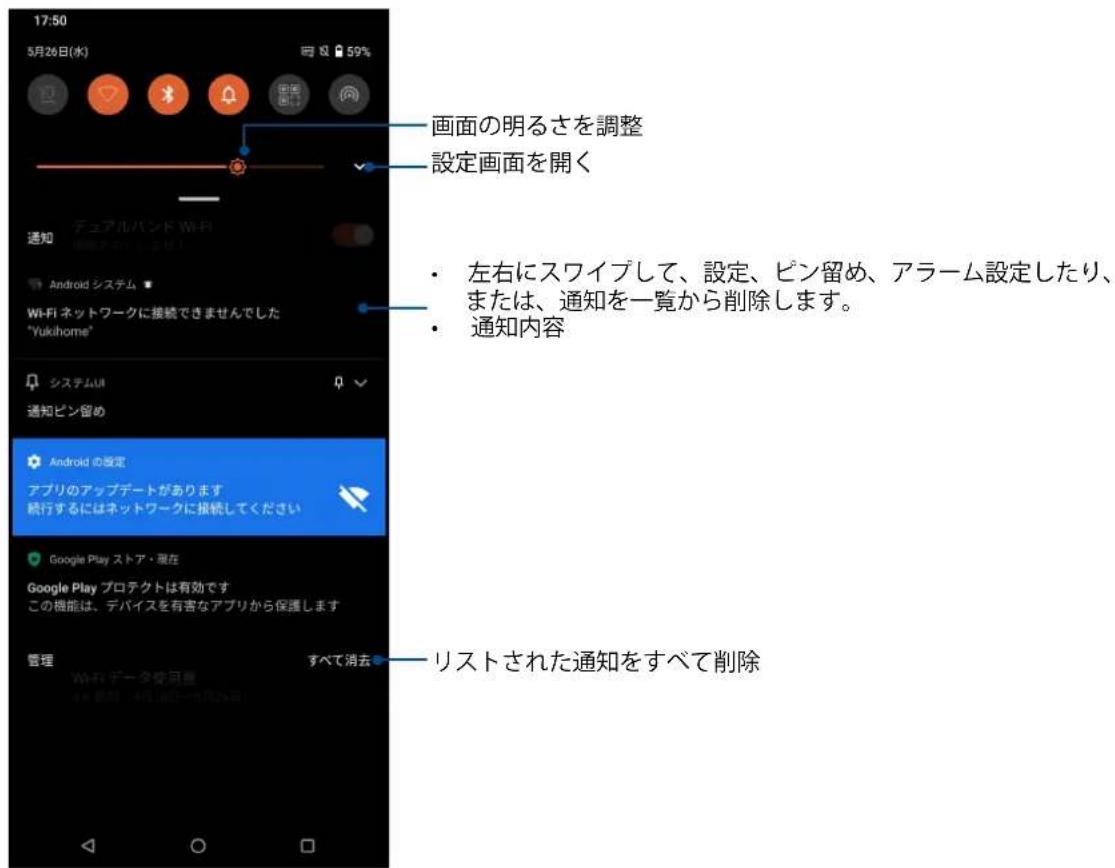 17:50 5月26日(水) 画面の明るさを調整 設定画面を開く 通知 デュアルバンド Wi-Fi Wi-Fi ネットワークに接続できませんでした "Yukihome" システムUI 通知ピン留め Android の設定 アプリのアップデートがあります 続行するにはネットワークに接続してください Google Play ストア・現在 Google Play プロテクトは有効です この機能は、デバイスを有害なアプリから保護します 管理 すべて消去 リストされた通知をすべて削除