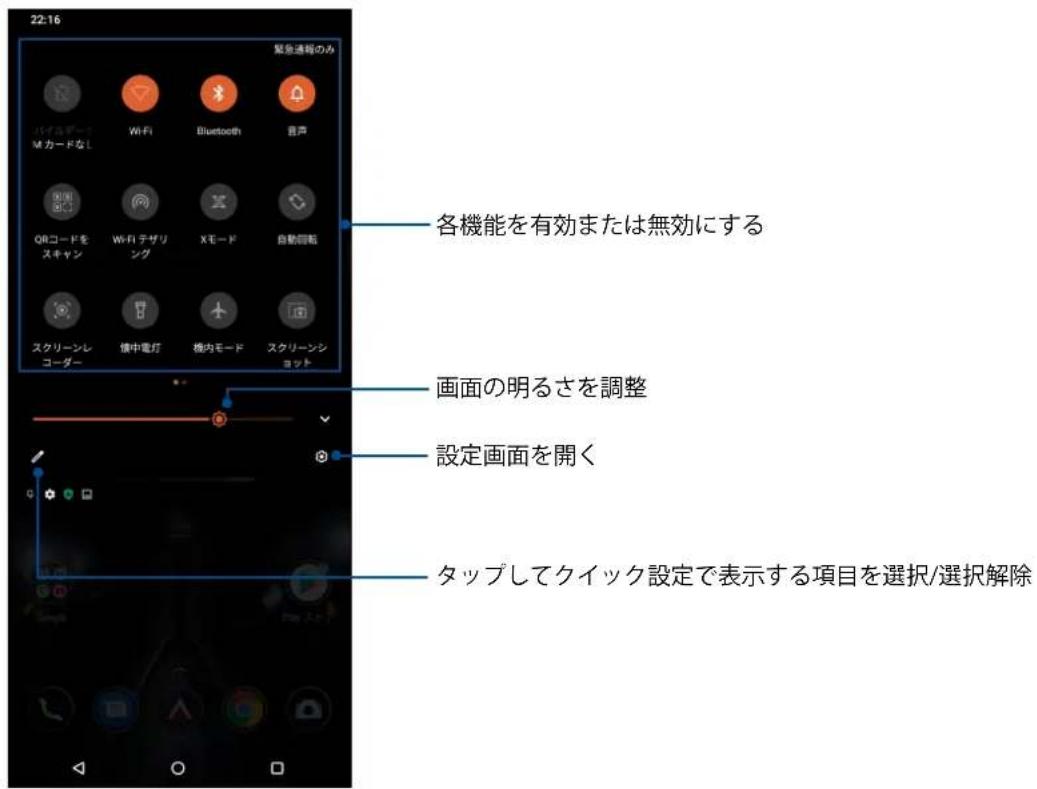 22.16 緊急通称のみ Mカードなし WiFi Bluetooth 音声 QRコードを スキャン Wi-Fi テザリング Xモード 自動回転 スクリーンレ コーダー 信中電灯 機内モード スクリーンシ ヨット 各機能を有効または無効にする 画面の明るさを調整 設定画面を開く タップしてクイック設定で表示する項目を選択/選択解除