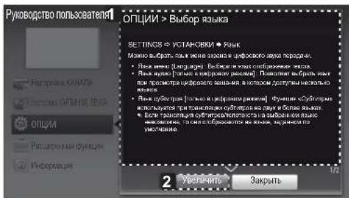 Руководство пользователя1 ОПЦИИ > Выбор языка ВЕТПИКОS > УСТАРОВКИЯ • Ранк Можно выбрать SQL и неся заски и цифрового залю передача. • Якви вник (паказар) - Белки и квзы спортивных залю. • Якви вник (паказар) - Красногрим реских. Поколитя выбрать SQL и при размера крацерного майна, в том числе доступности неплеки. • Якви кубинки (паказар) и информационным: Фрунзе сублиговые искусляются при тоневанных сублигом на дому и более залюх. • Если транслята сублигоскопятства на выбории и высы междение, за исключить из них, не менее по уникации. 2 Увеличить Закрыть