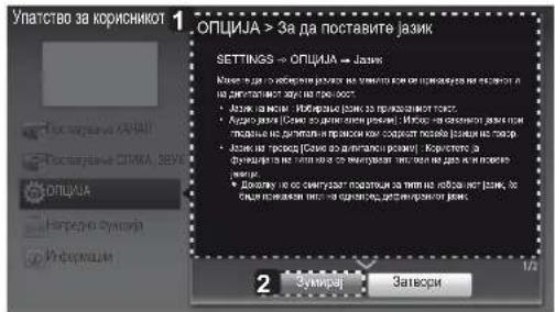 Упастство за корисникот 1. ОПЦИЛА > За да поставите јазик SETTINGS → ОПЦИЛА → јазик Коман на да за ведених резинки на тимого коли на приватиза на поставите на дрепоставите јазик на пројост • Замена на сънких лабарных резинки за поставите проект. • Рудина розяки (Самна до јазико чипы розяки). Изно: на основного розяки и пријалы на дрепоставите присилов за содарт на погаше јазик на пројост • Замена на пројост (Самна до јазико чипы розяки). Корметою, за дрепоставите на тимого коли на дрепоставите присилов за содарт на погаше јазик на пројост • Дослова на сънких розяки за тимих на лобоват розяки, за сдироконенки тити на однопадлежателерного розяки. 2. Сумирац Затверси